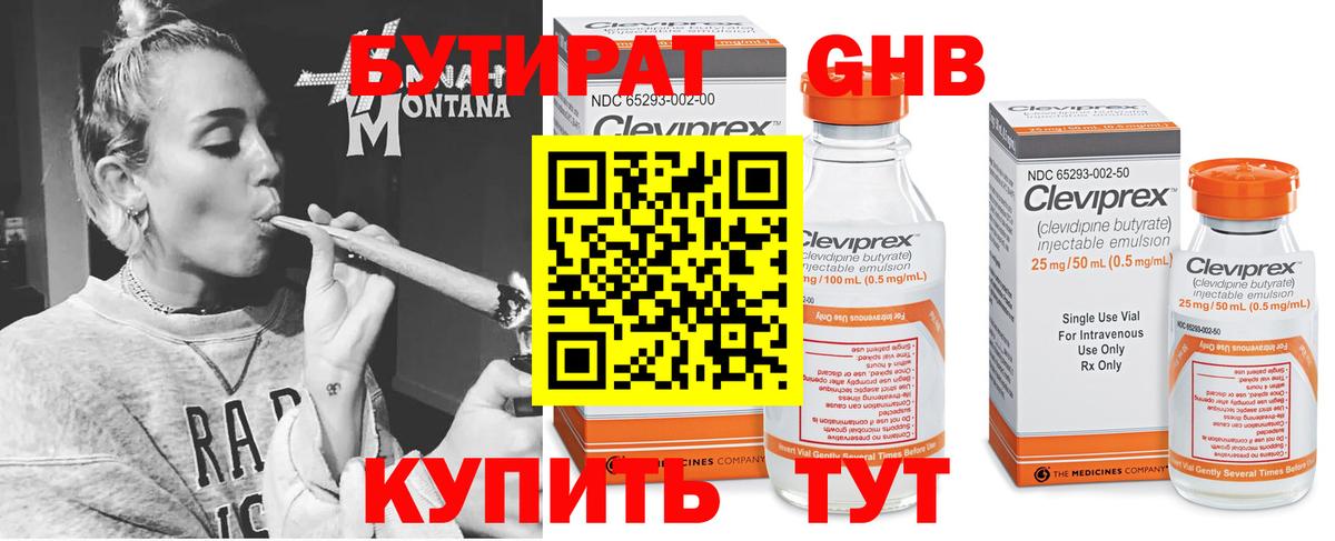 БУТИРАТ 99% Луховицы