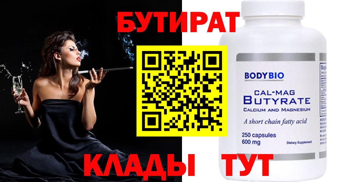 Бутират Butirat  Бутират  Луховицы  Вход с VPN 