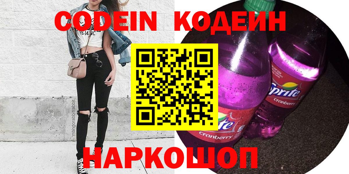 Луховицы  Кодеиновый сироп Lean Purple Drank  Вход с VPN 