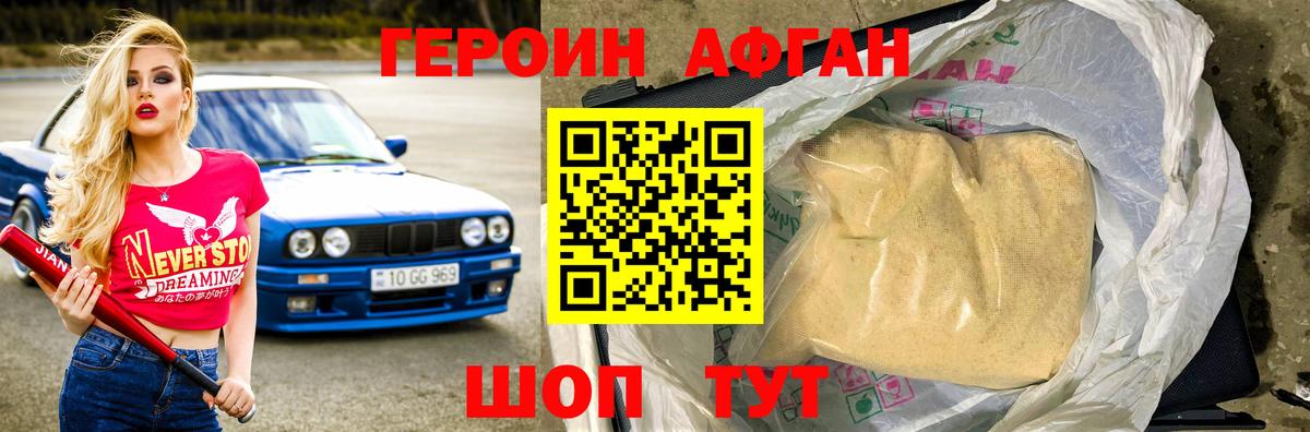ГЕРОИН VHQ Луховицы